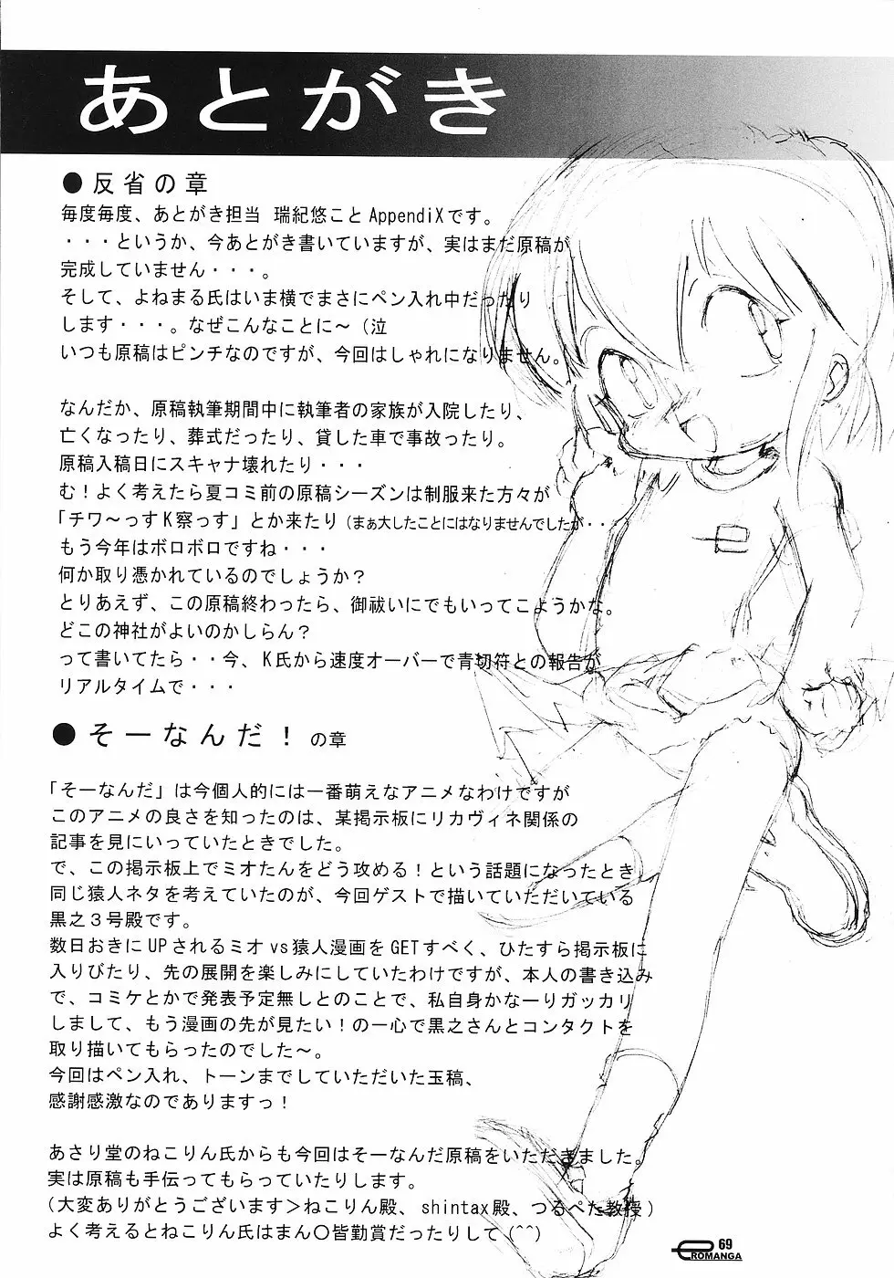 まん○サイエんス 3 そーなんだ! Page.68