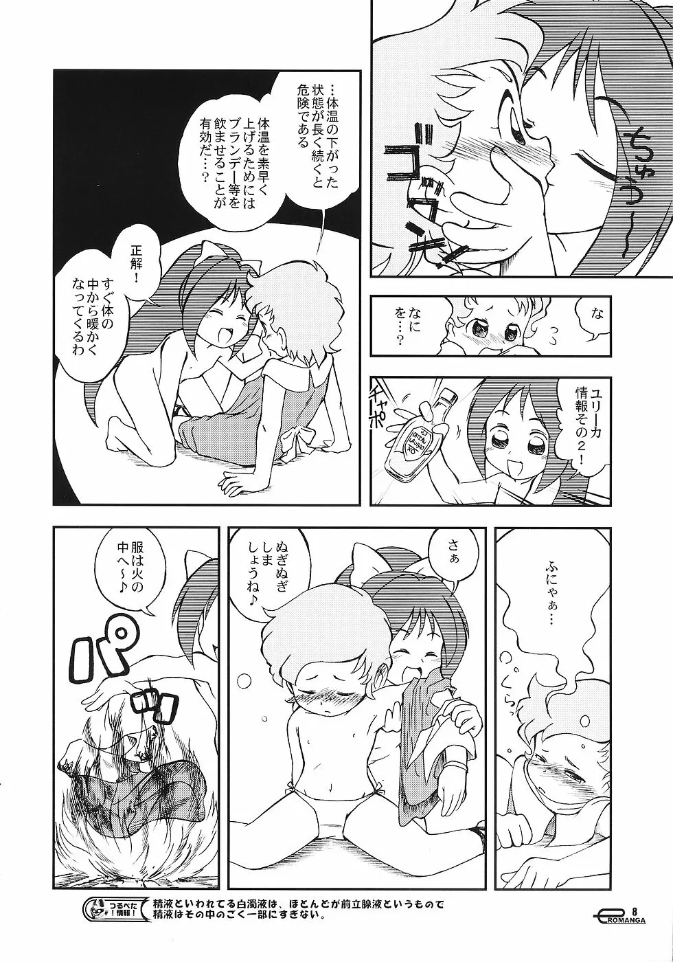 まん○サイエんス 3 そーなんだ! Page.7