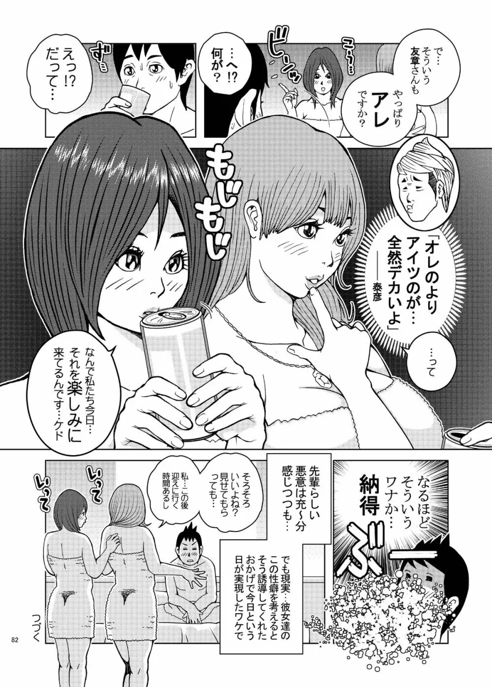 飛び出せ!粘膜兄弟 Page.82