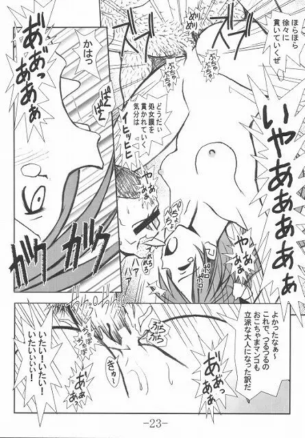 GURIMAGA Vol.3 ねぎま!のregret Page.20
