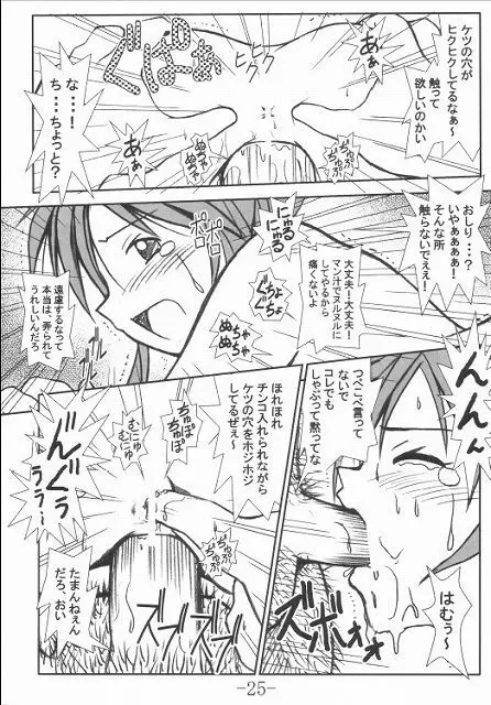GURIMAGA Vol.3 ねぎま!のregret Page.22