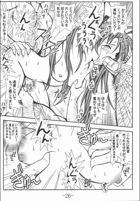 GURIMAGA Vol.3 ねぎま!のregret Page.23