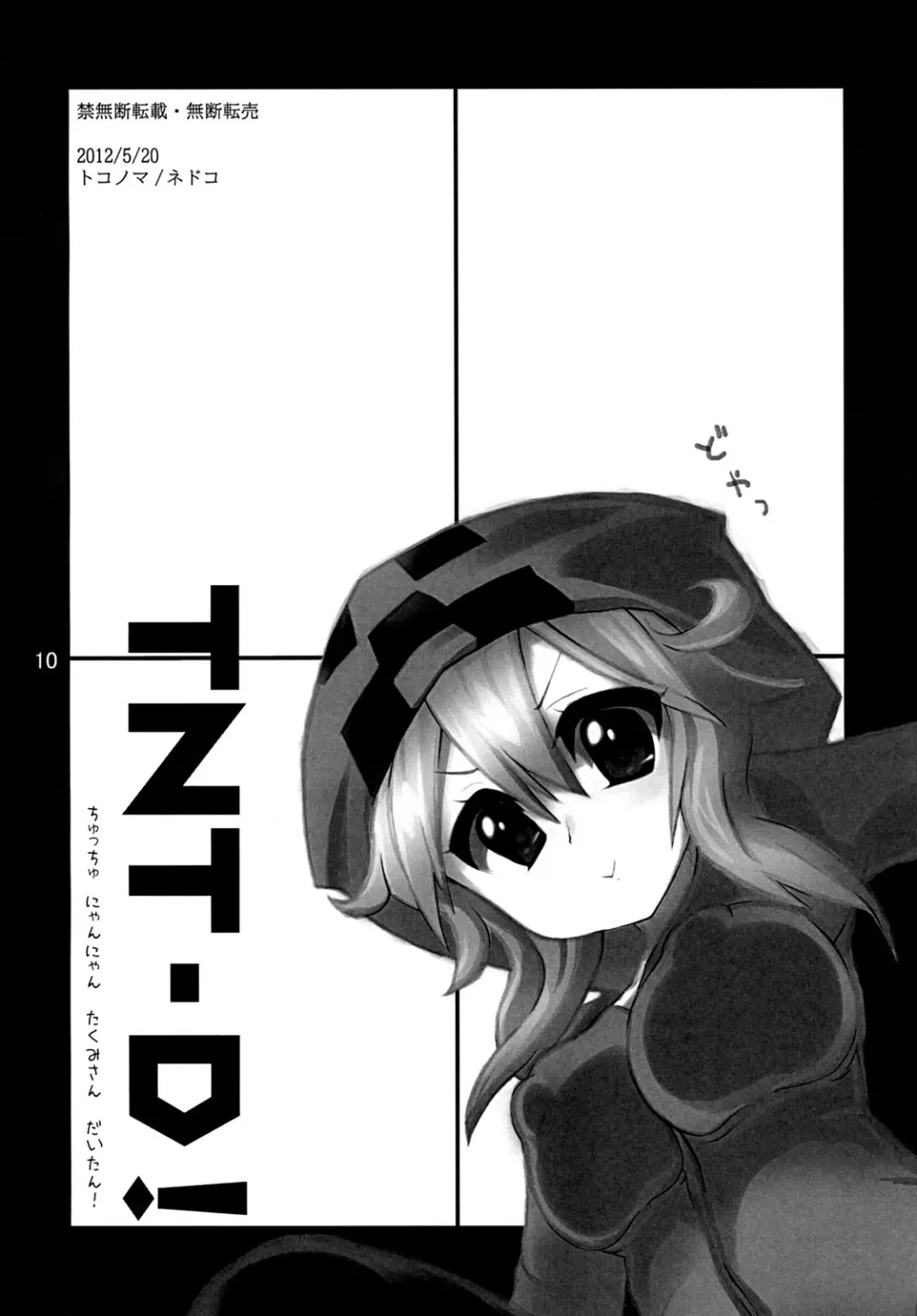 TNT-D! Page.9