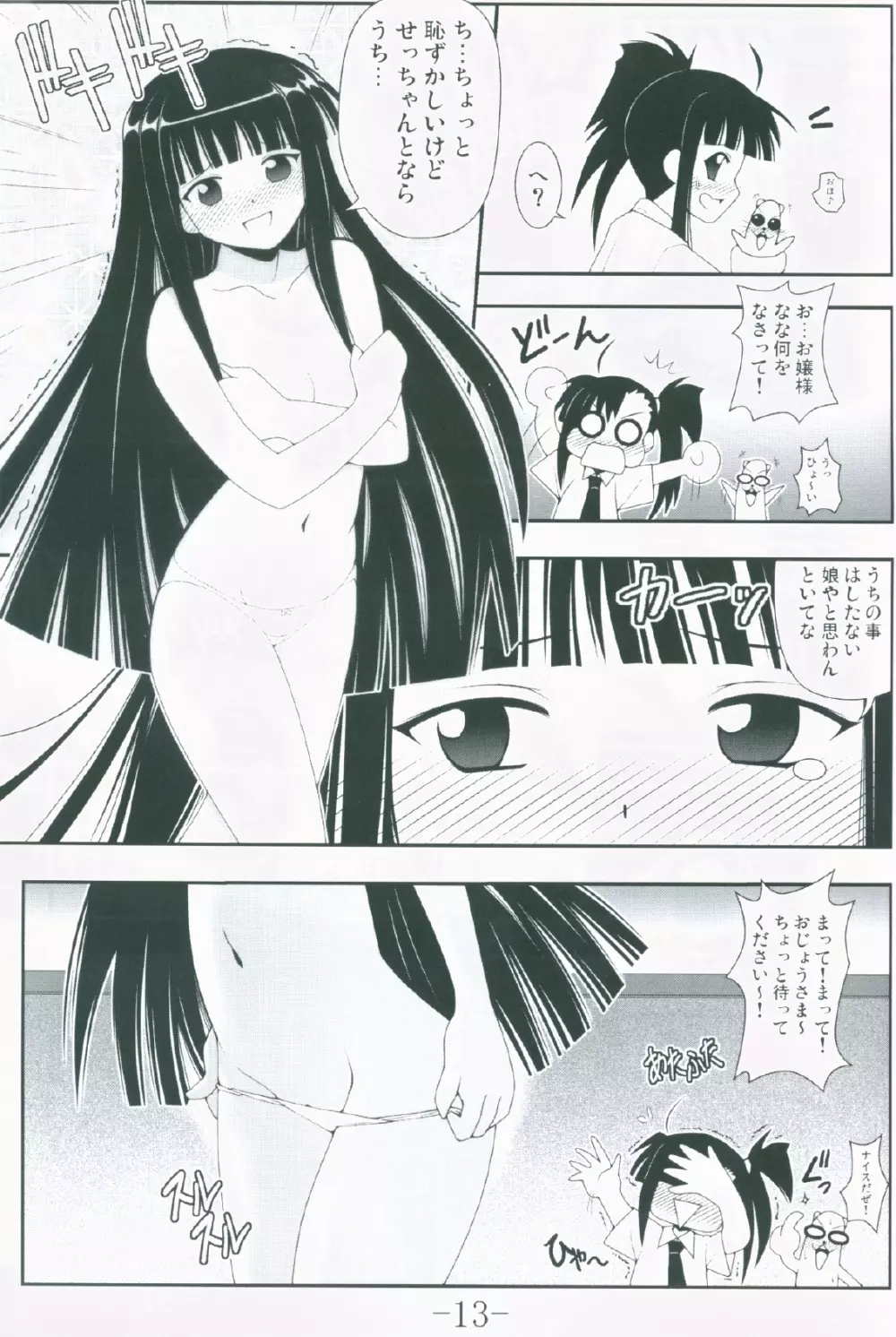 Gurimaga ~ Yamato Shiko Page.11