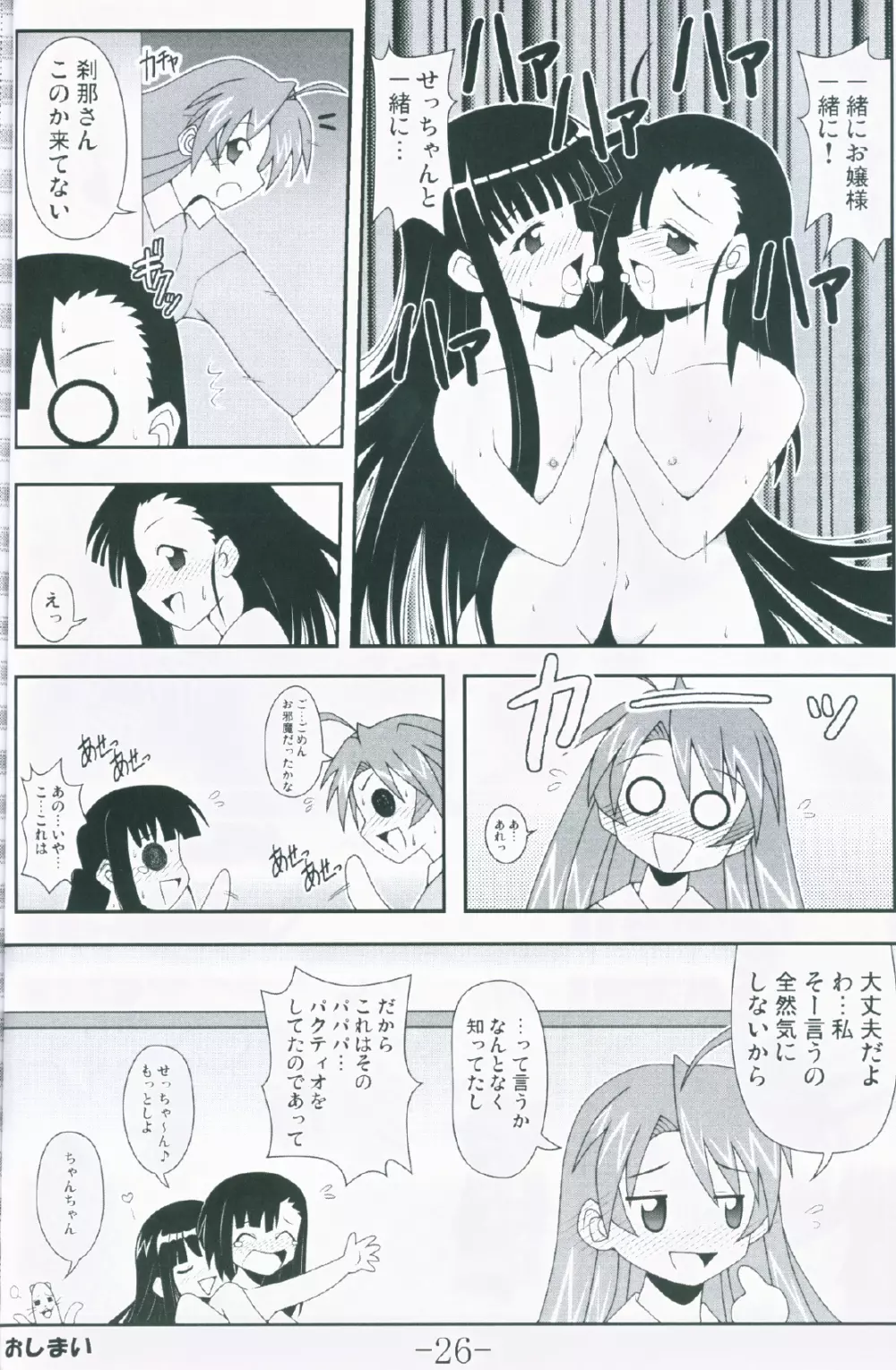 Gurimaga ~ Yamato Shiko Page.23