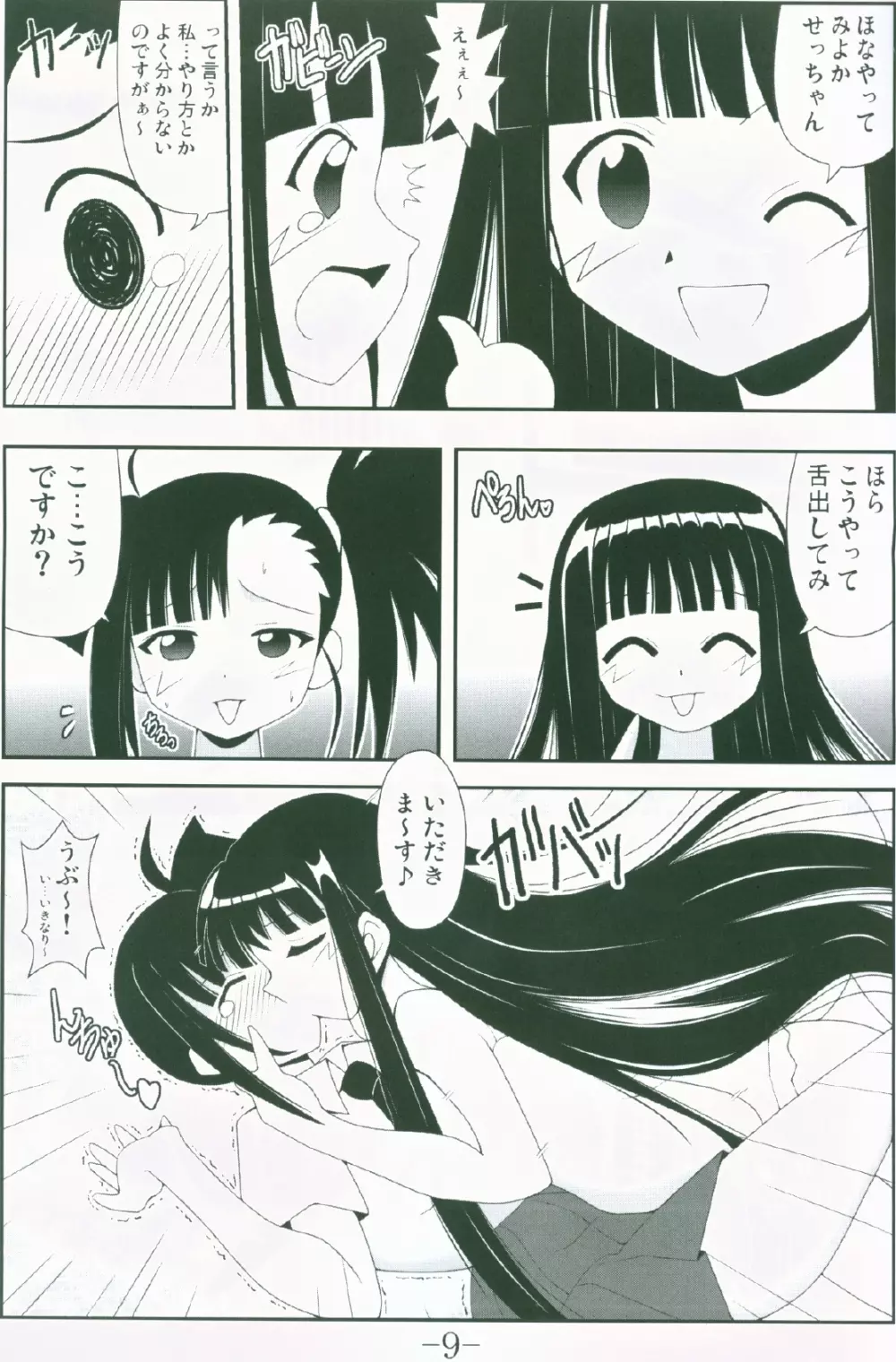 Gurimaga ~ Yamato Shiko Page.7