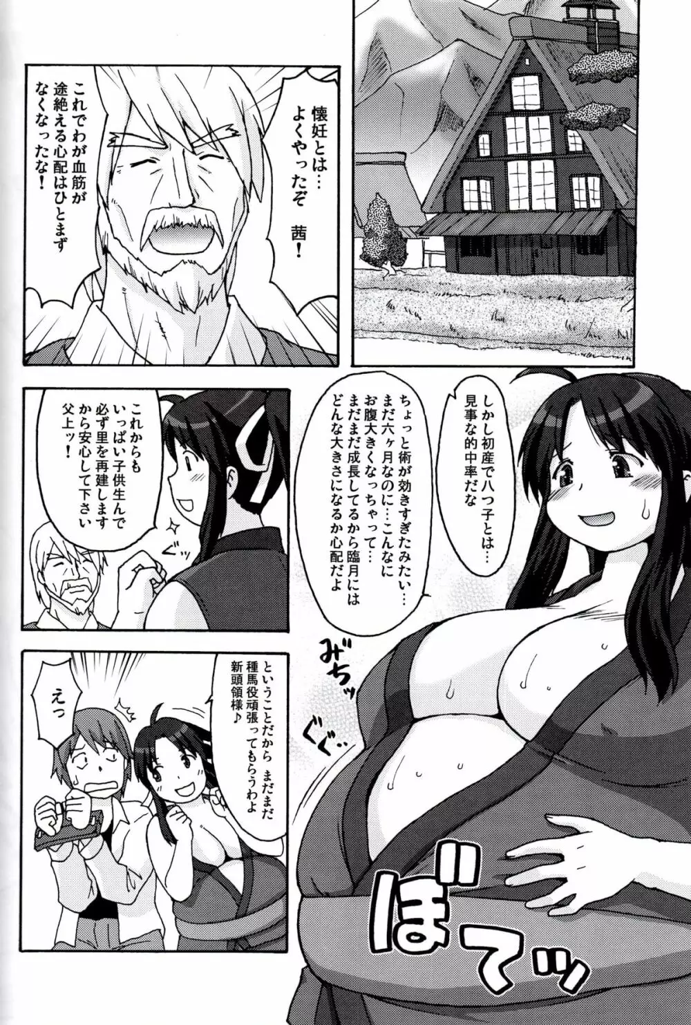 忍妊膨中術 Page.19