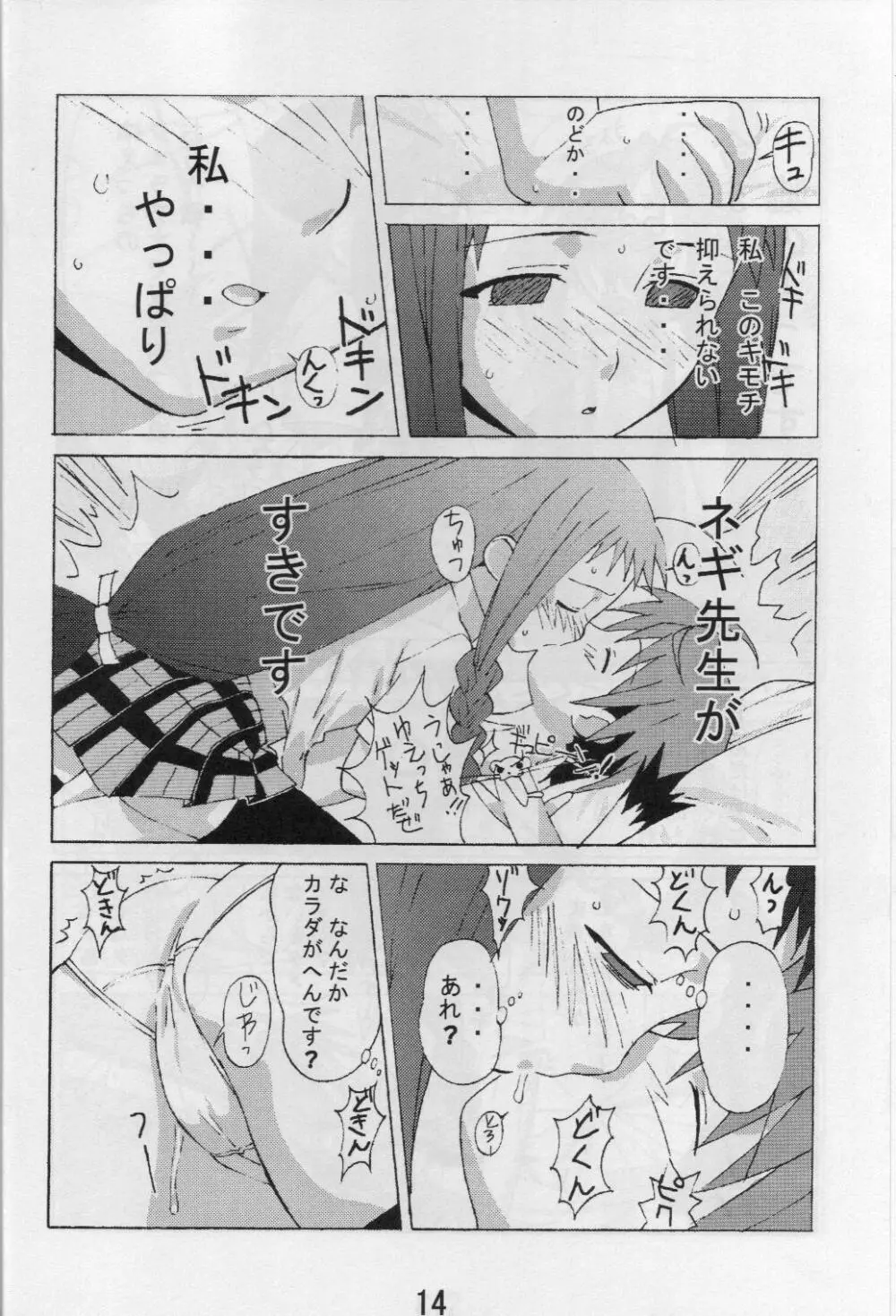 夕映とオコジョと秘密のコトバ Page.13