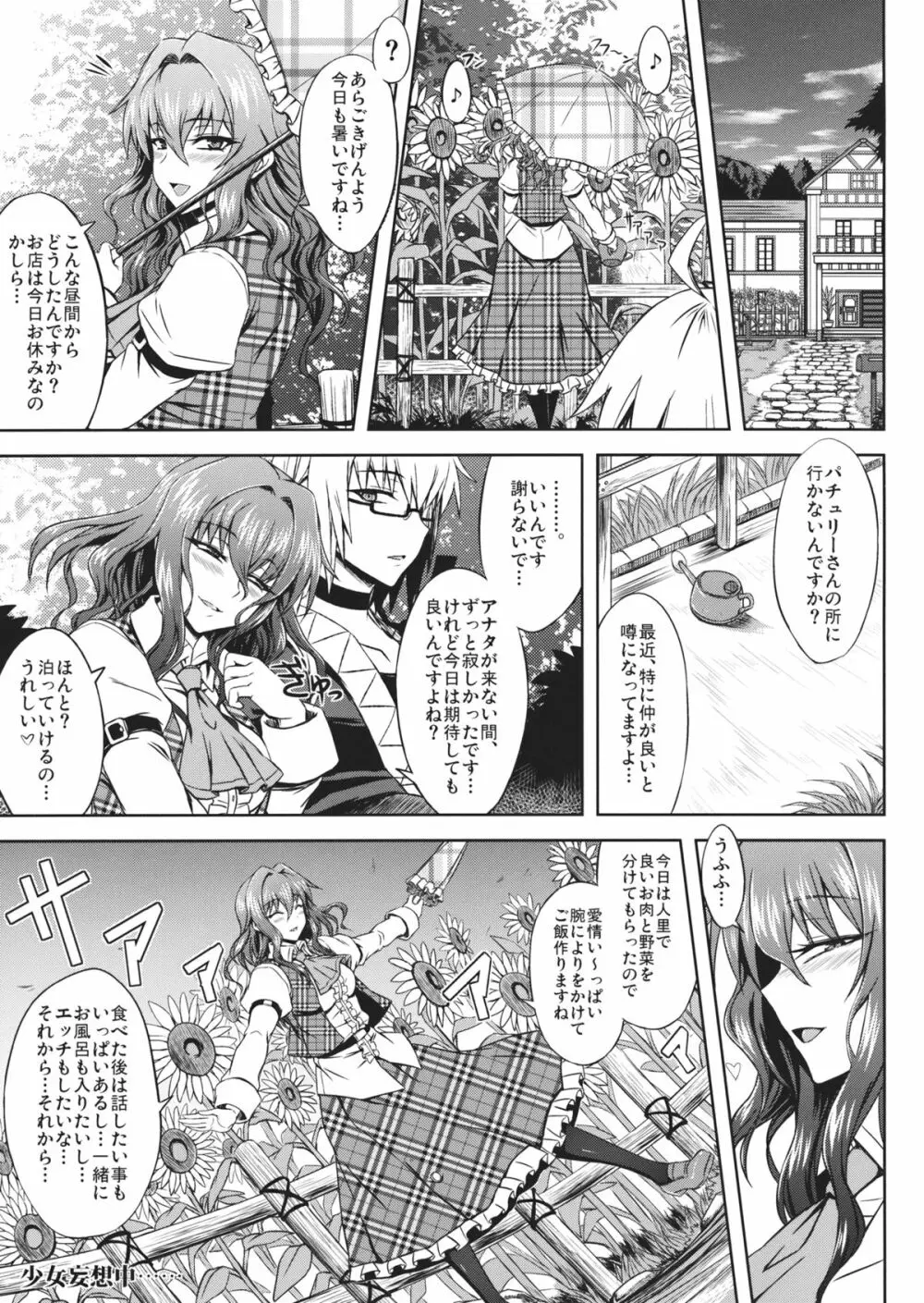 ゆうかりんと足ばかり？の同人 Page.2