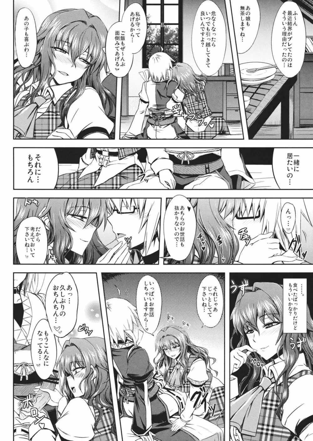 ゆうかりんと足ばかり？の同人 Page.3