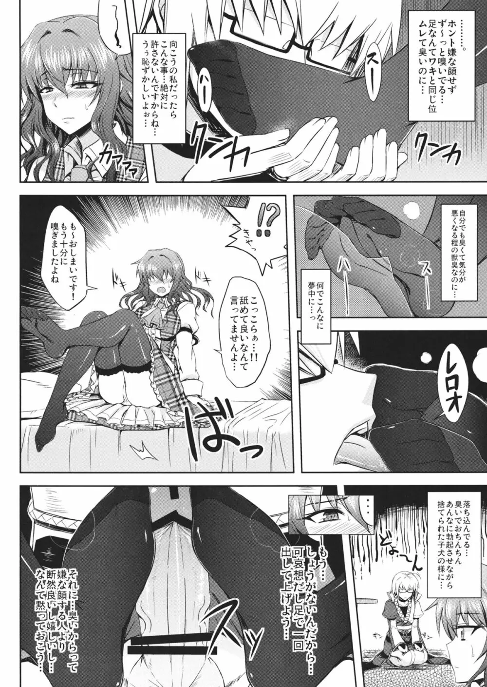 ゆうかりんと足ばかり？の同人 Page.7