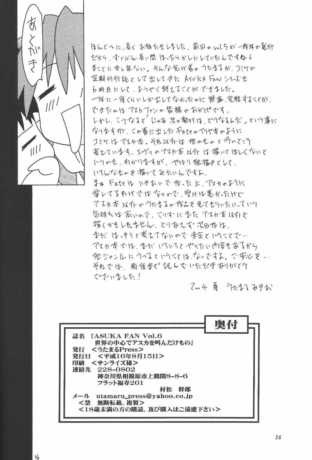ASUKA FAN vol.6 Page.35