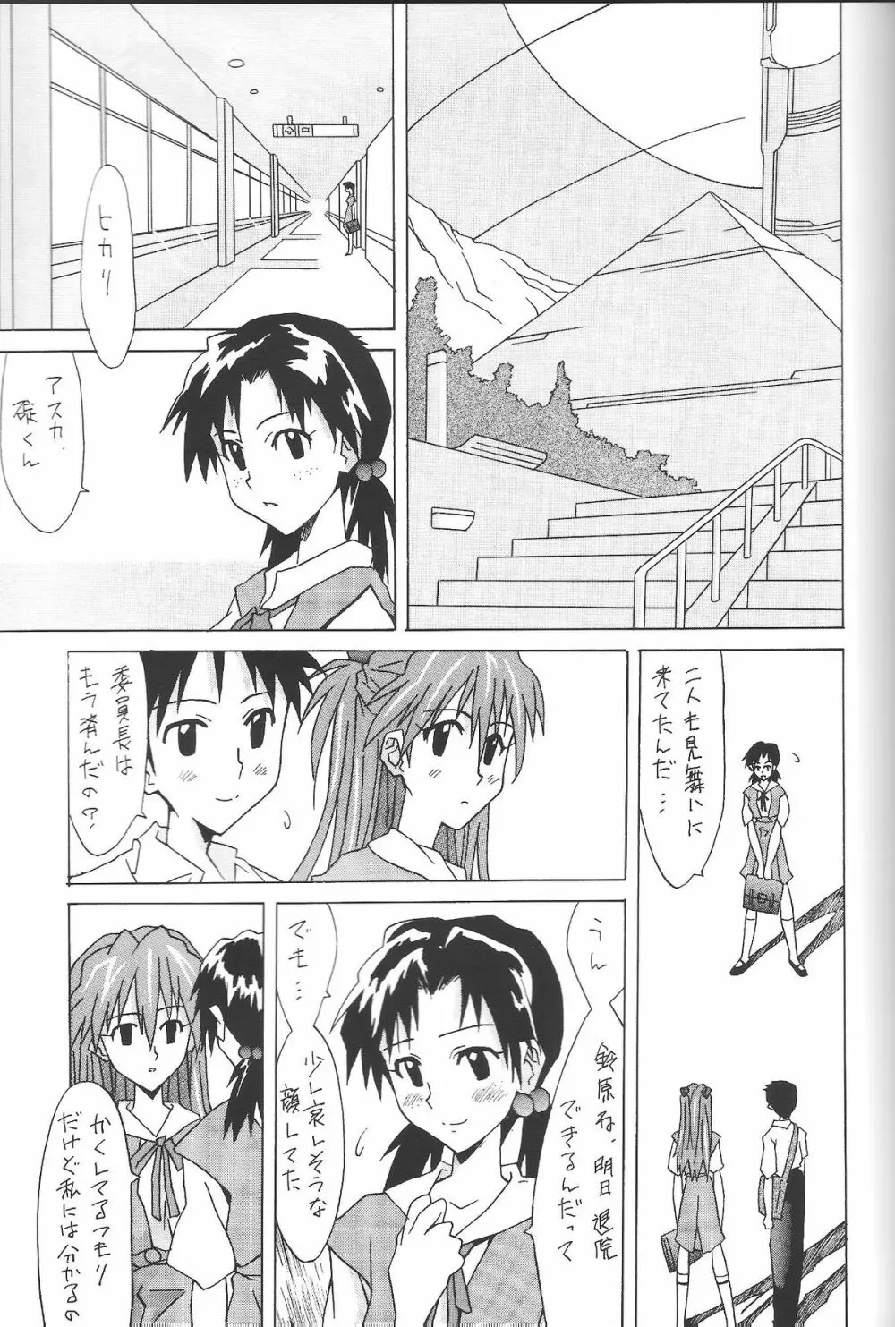 ASUKA FAN vol.6 Page.4