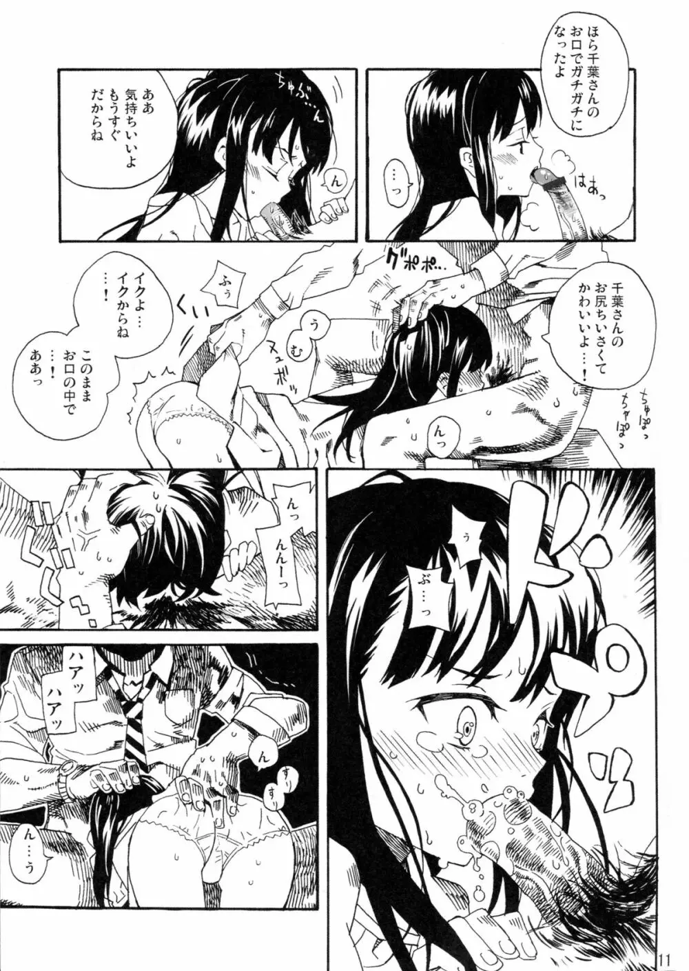 L'amant 千葉 Page.11