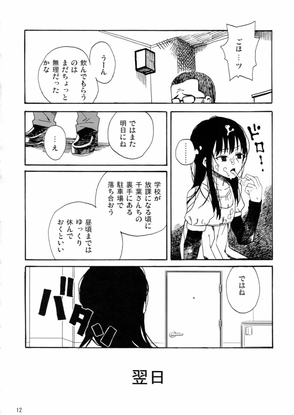 L'amant 千葉 Page.12