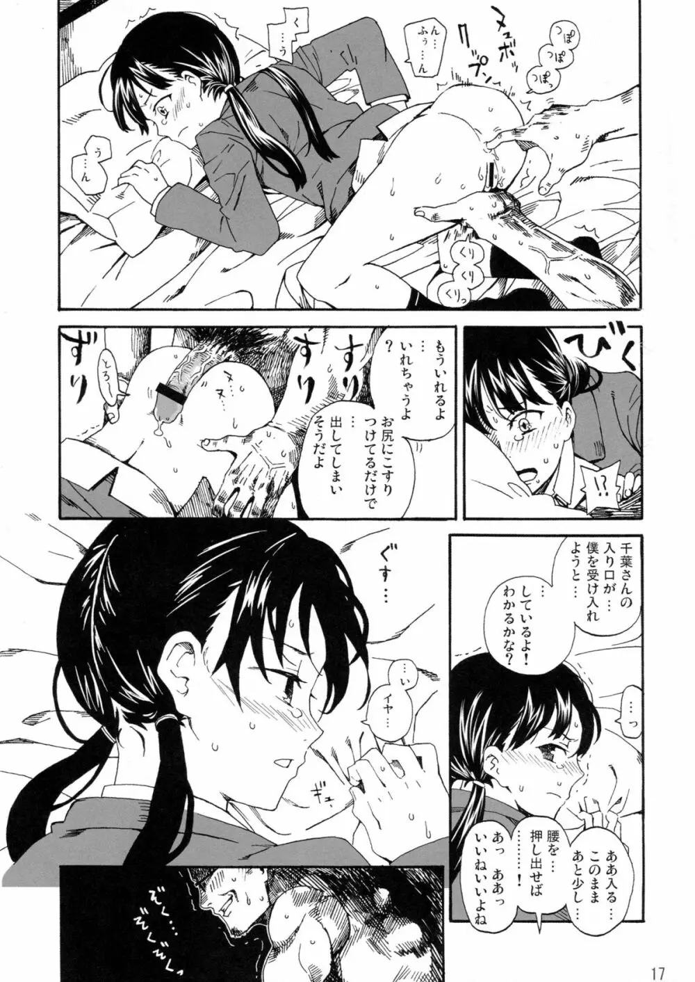 L'amant 千葉 Page.17