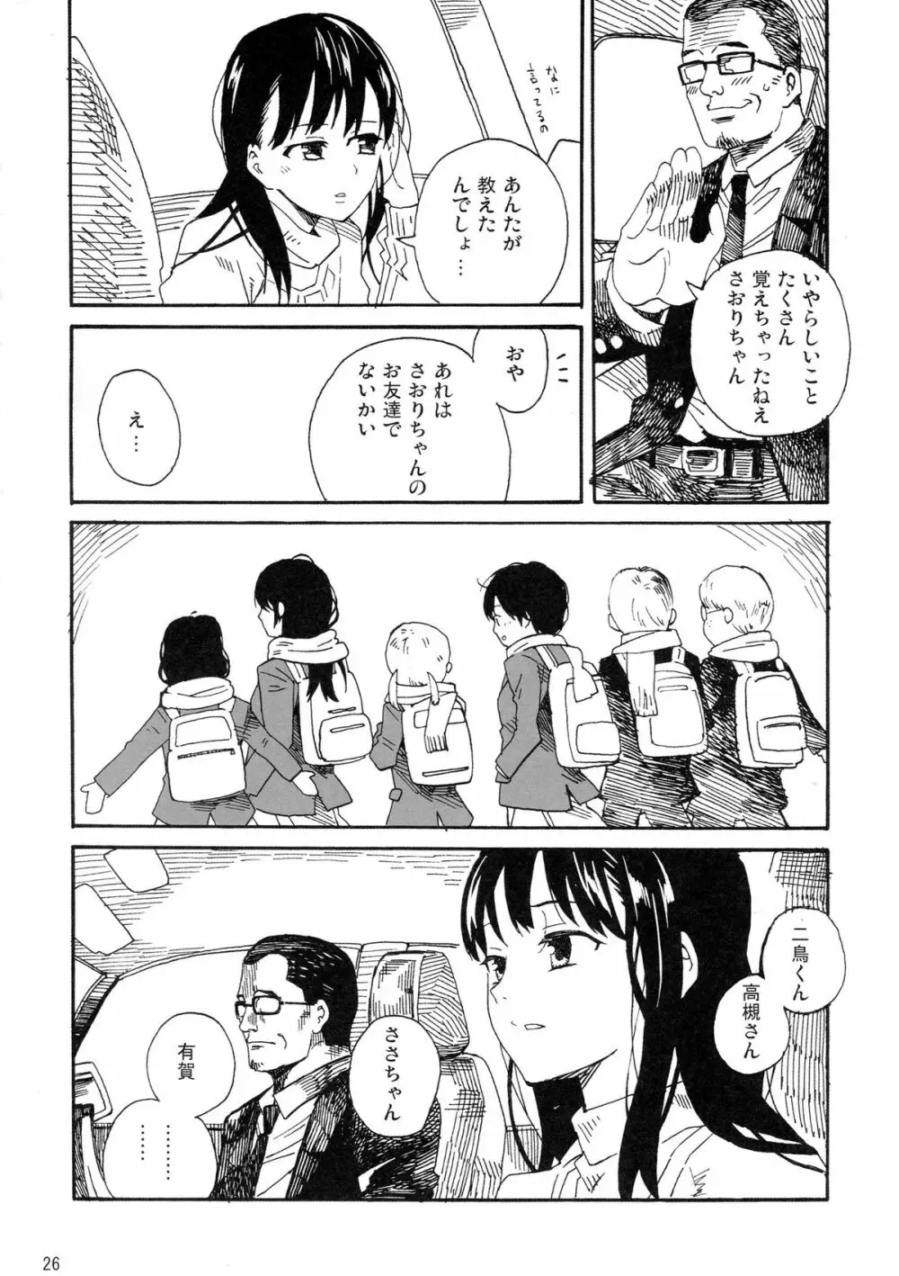L'amant 千葉 Page.26