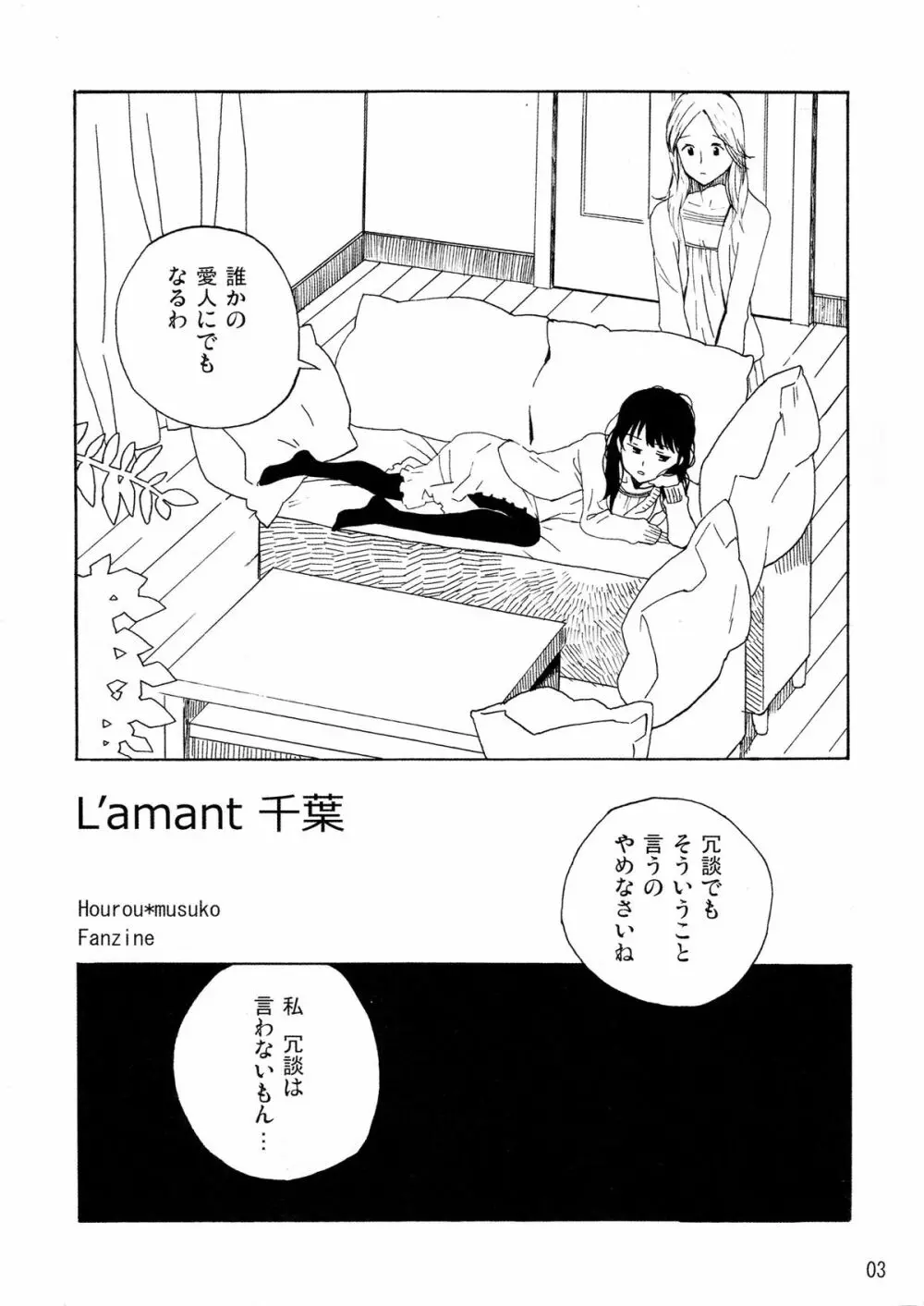 L'amant 千葉 Page.3