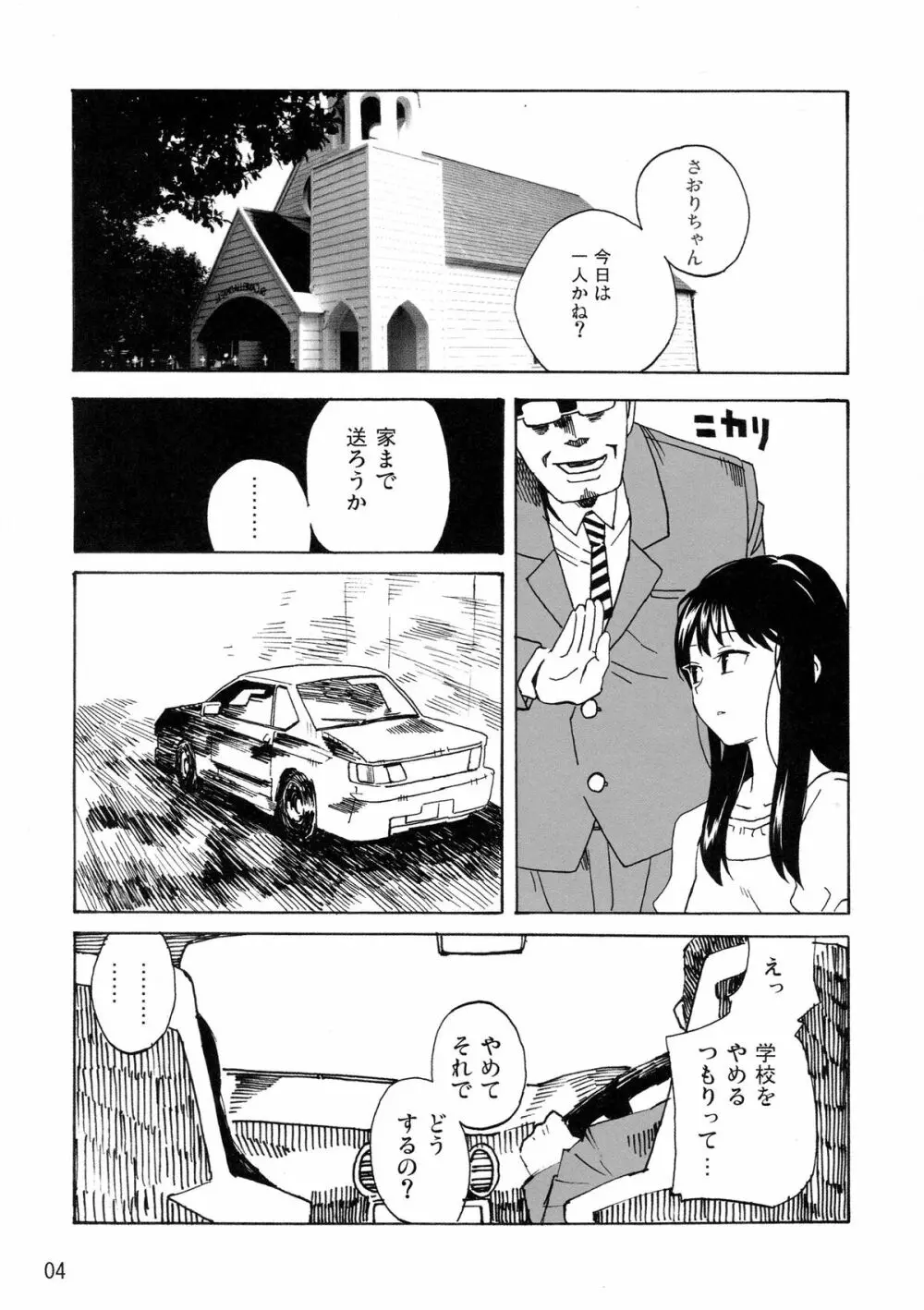 L'amant 千葉 Page.4