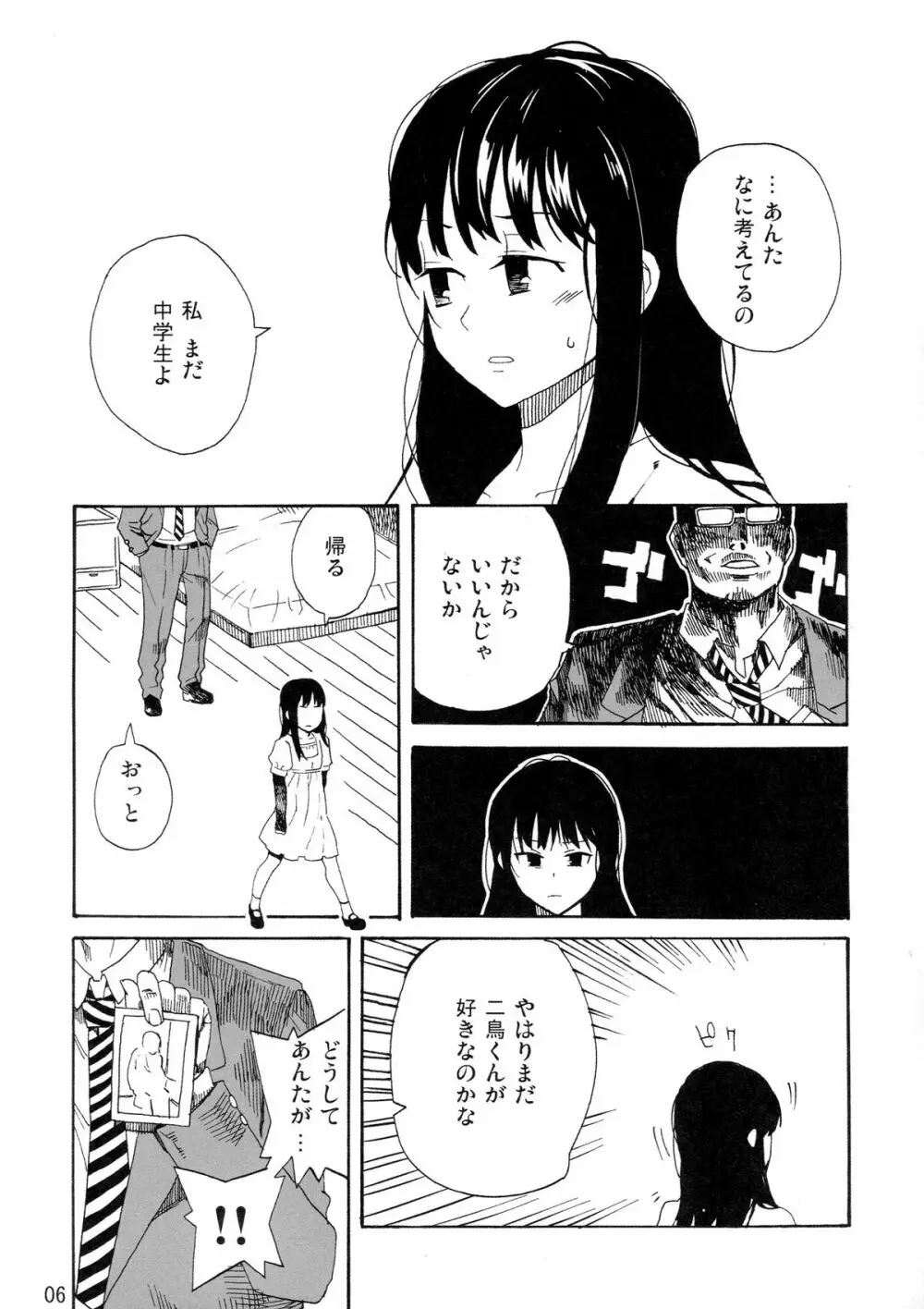 L'amant 千葉 Page.6