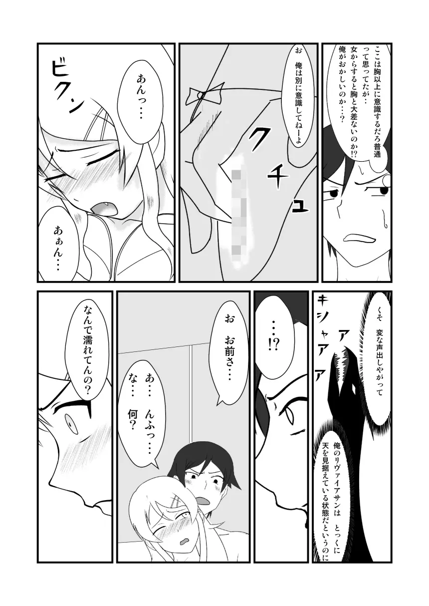 俺と妹がするわけがない Page.16