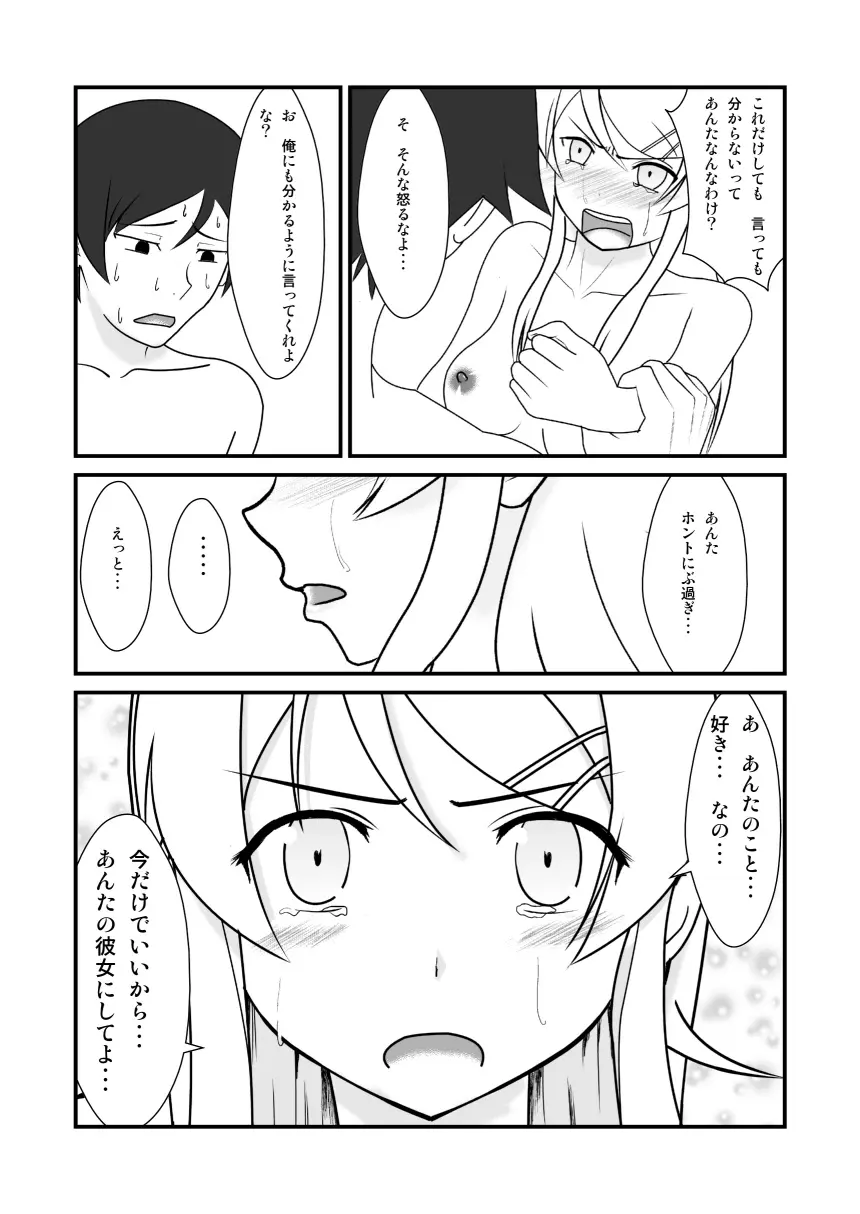 俺と妹がするわけがない Page.33