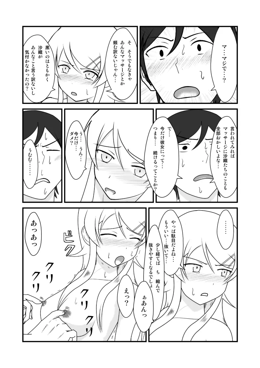 俺と妹がするわけがない Page.34