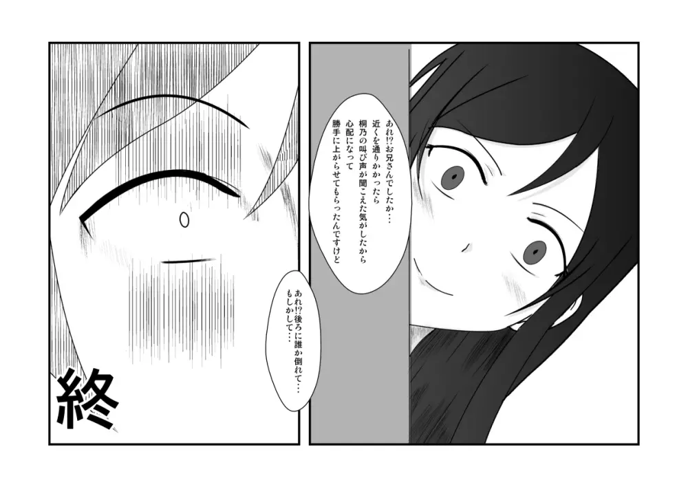 俺と妹がするわけがない Page.46