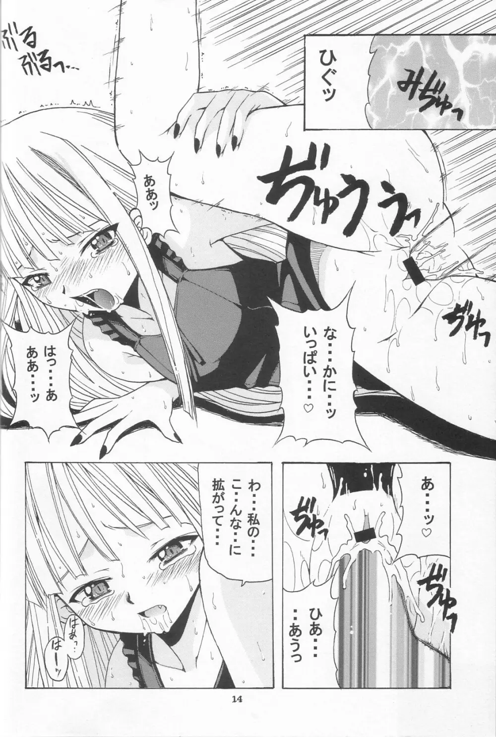 if CODE:01 エヴァンジェリン Page.13