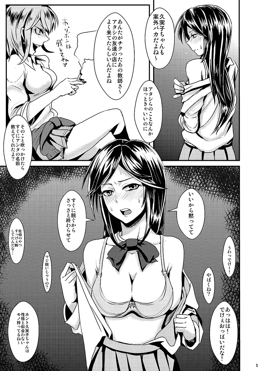 さよなら優等生 Page.6