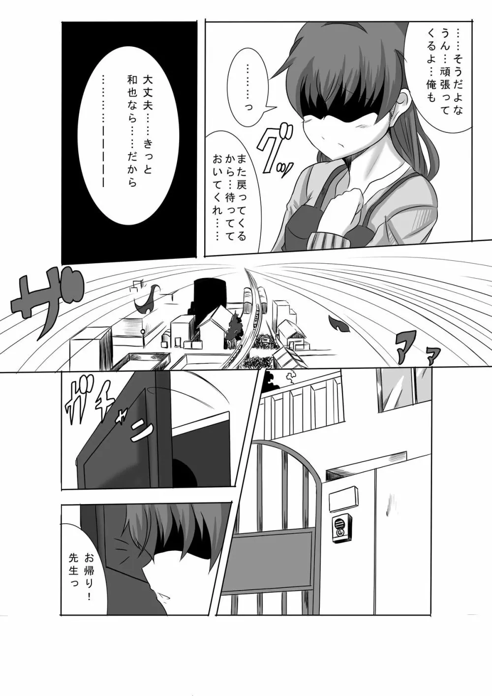 かのショタ 最終話 Page.11