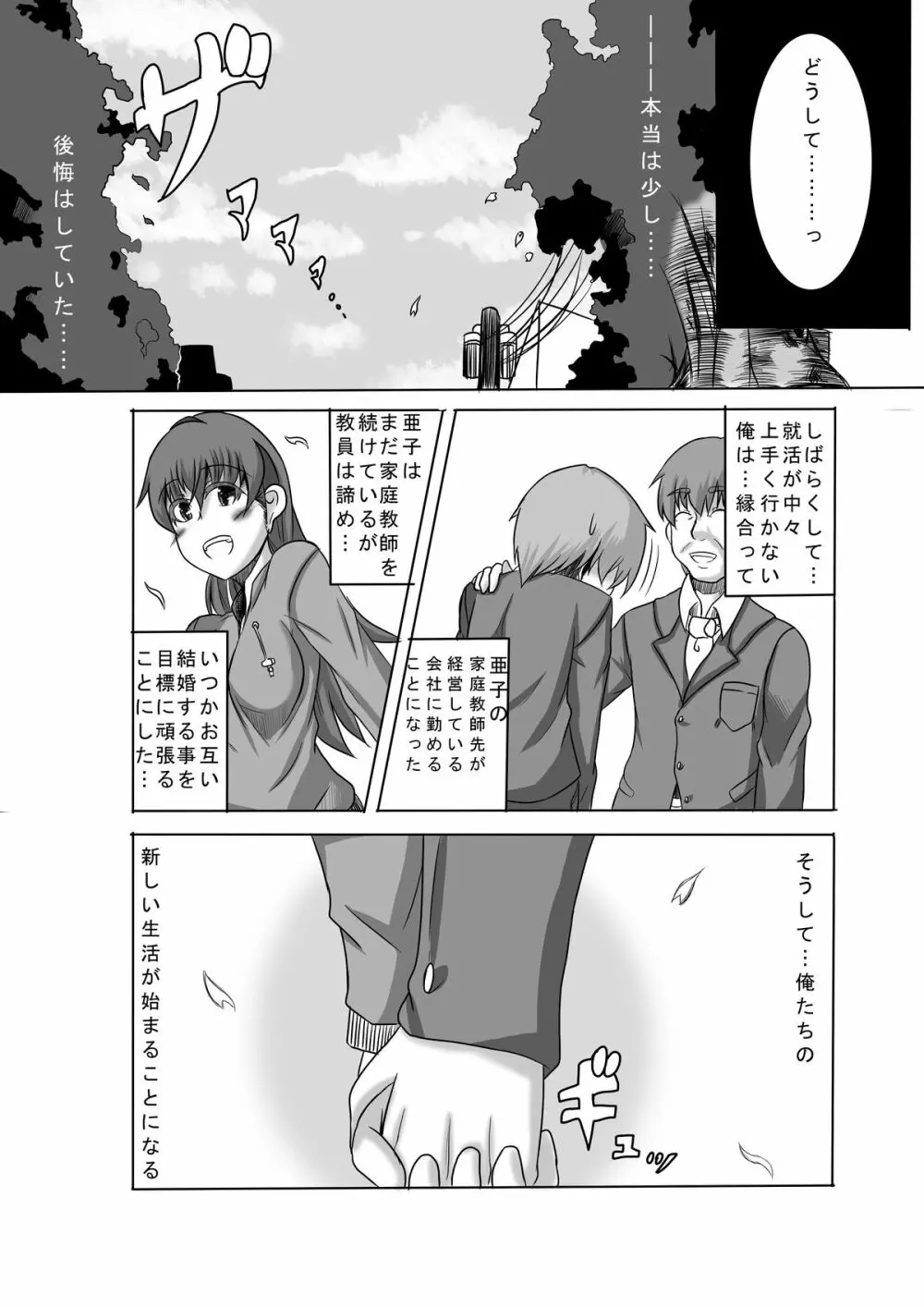 かのショタ 最終話 Page.8