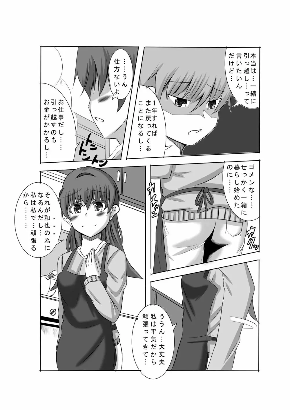 かのショタ 最終話 Page.9