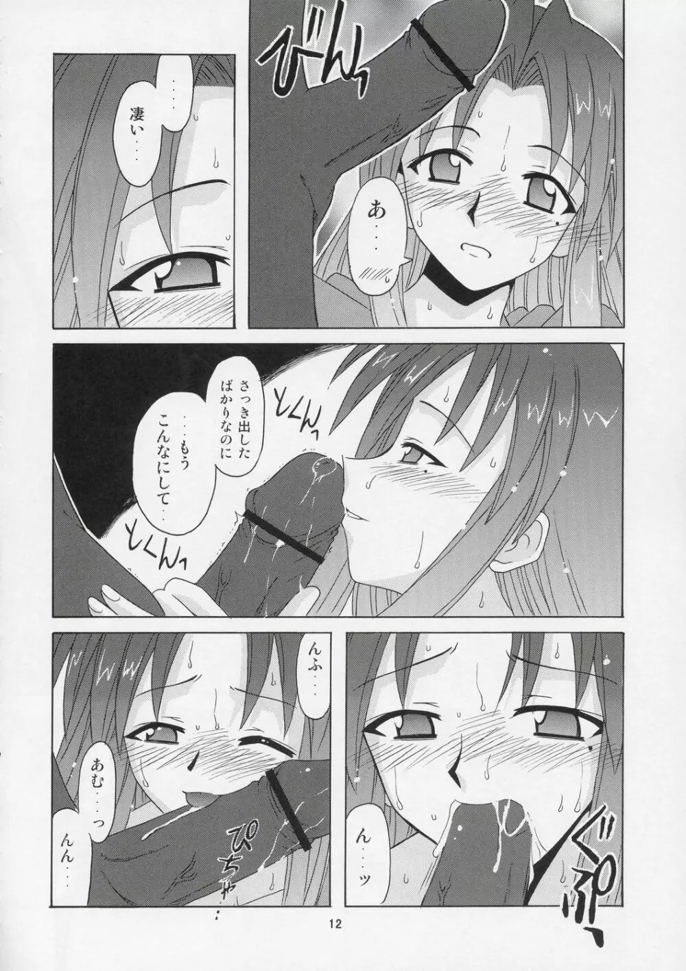 if CODE:05 千鶴 Page.11