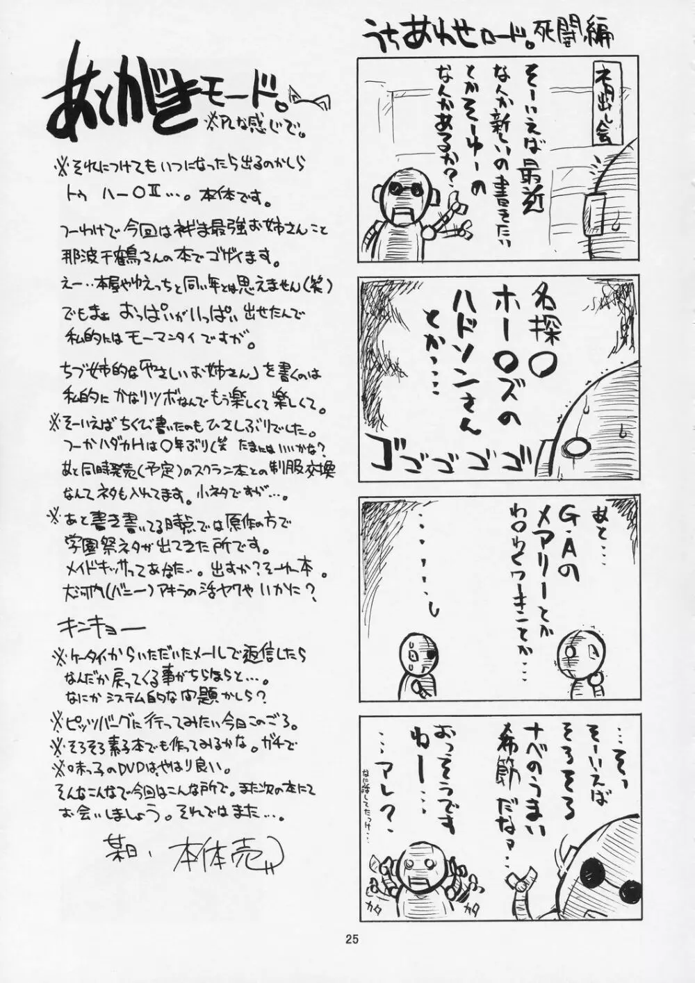if CODE:05 千鶴 Page.24