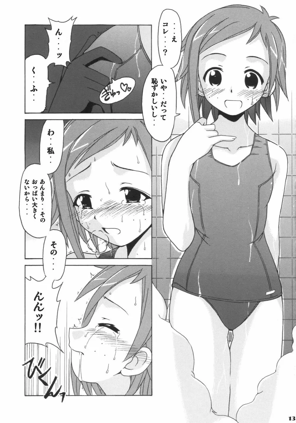 if CODE:06 夏美 Page.12