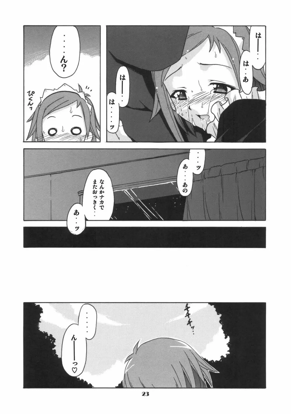 if CODE:06 夏美 Page.22