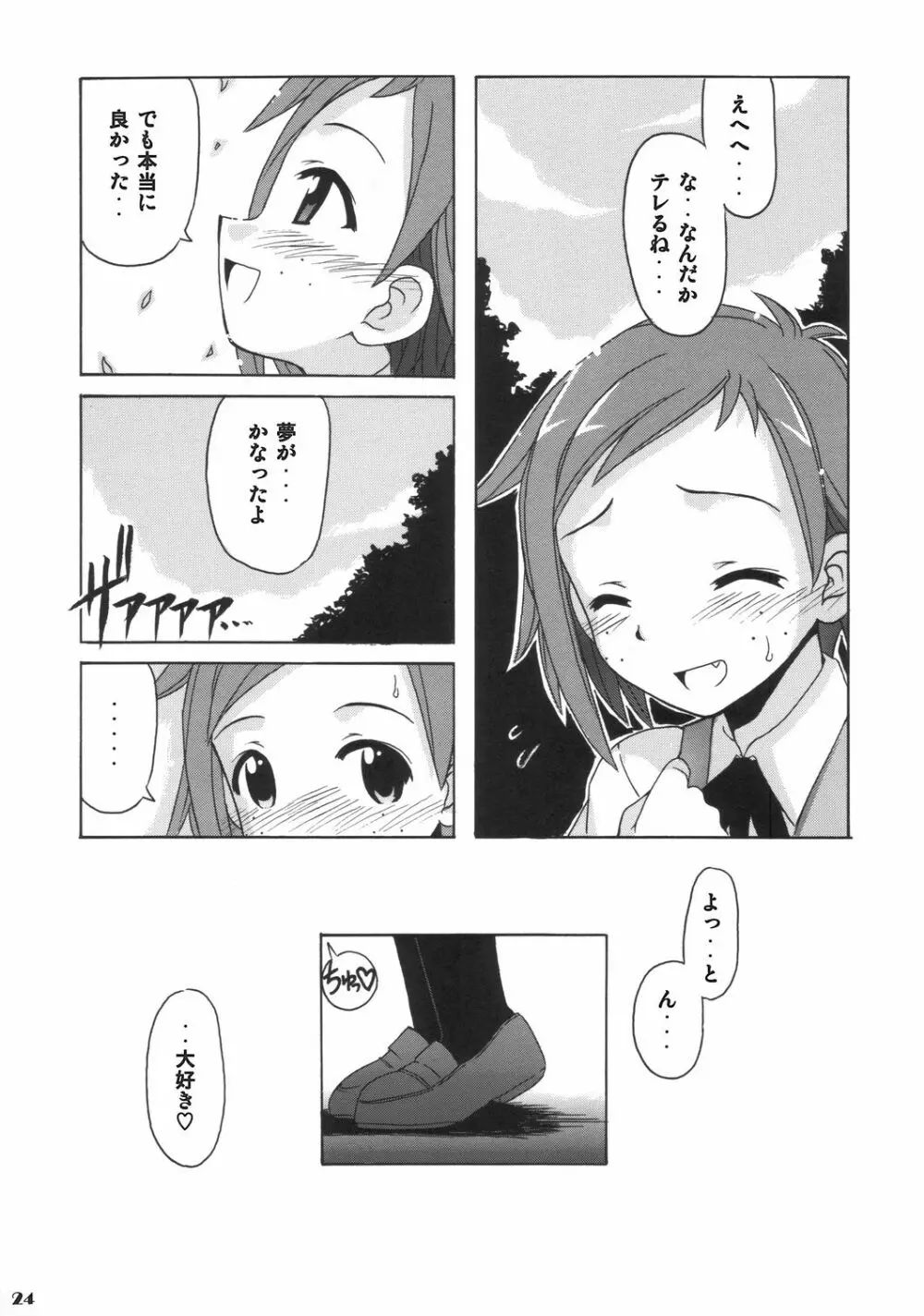 if CODE:06 夏美 Page.23