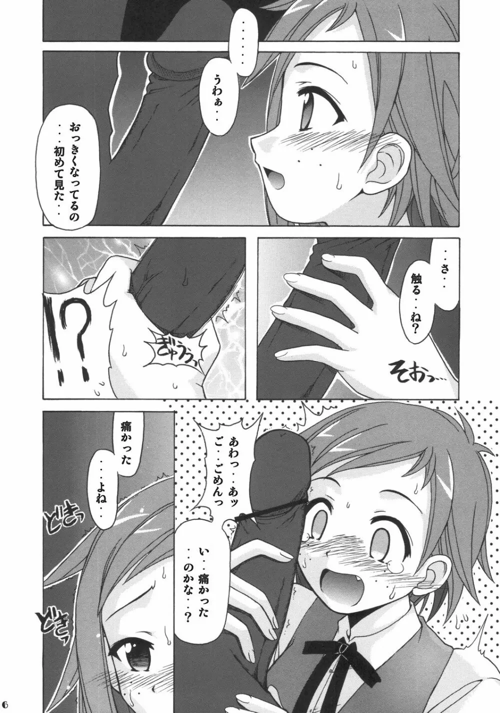if CODE:06 夏美 Page.5