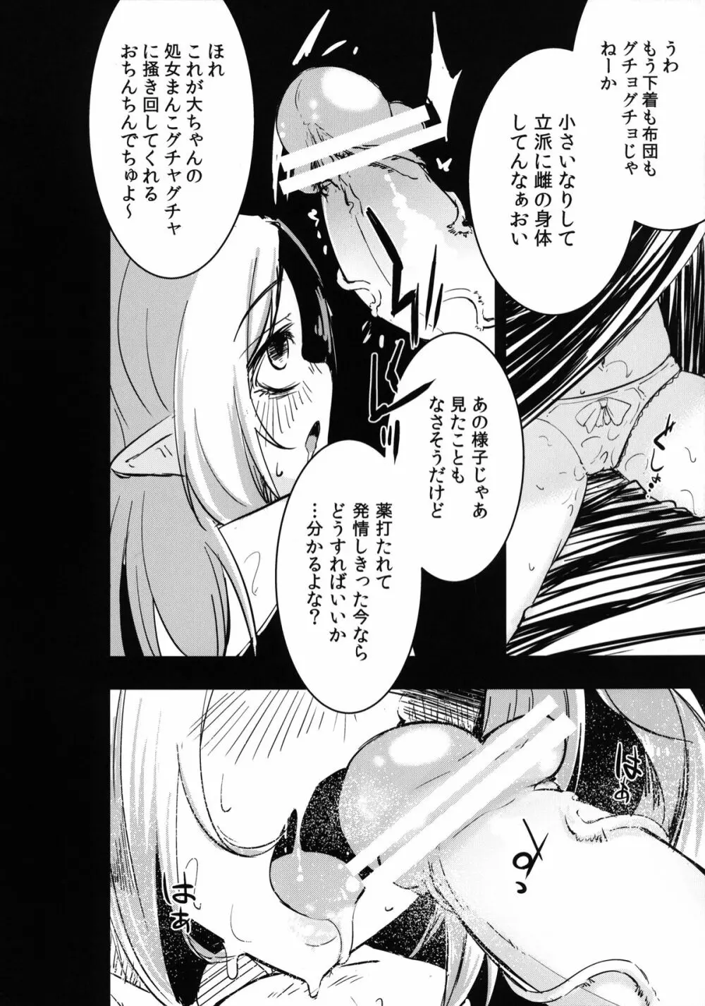 幸せな大妖精 前篇 薬漬けの処女喪失 Page.11