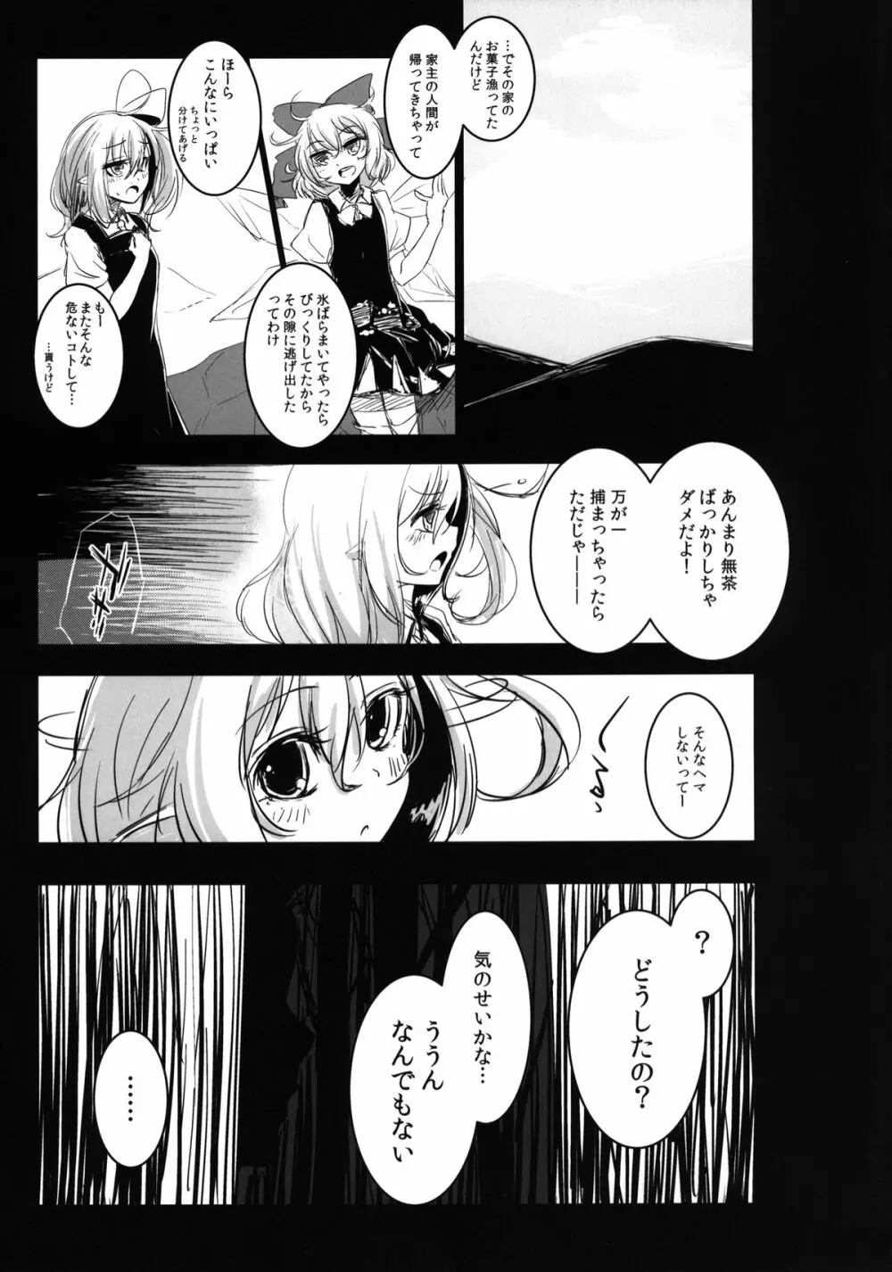 幸せな大妖精 前篇 薬漬けの処女喪失 Page.4