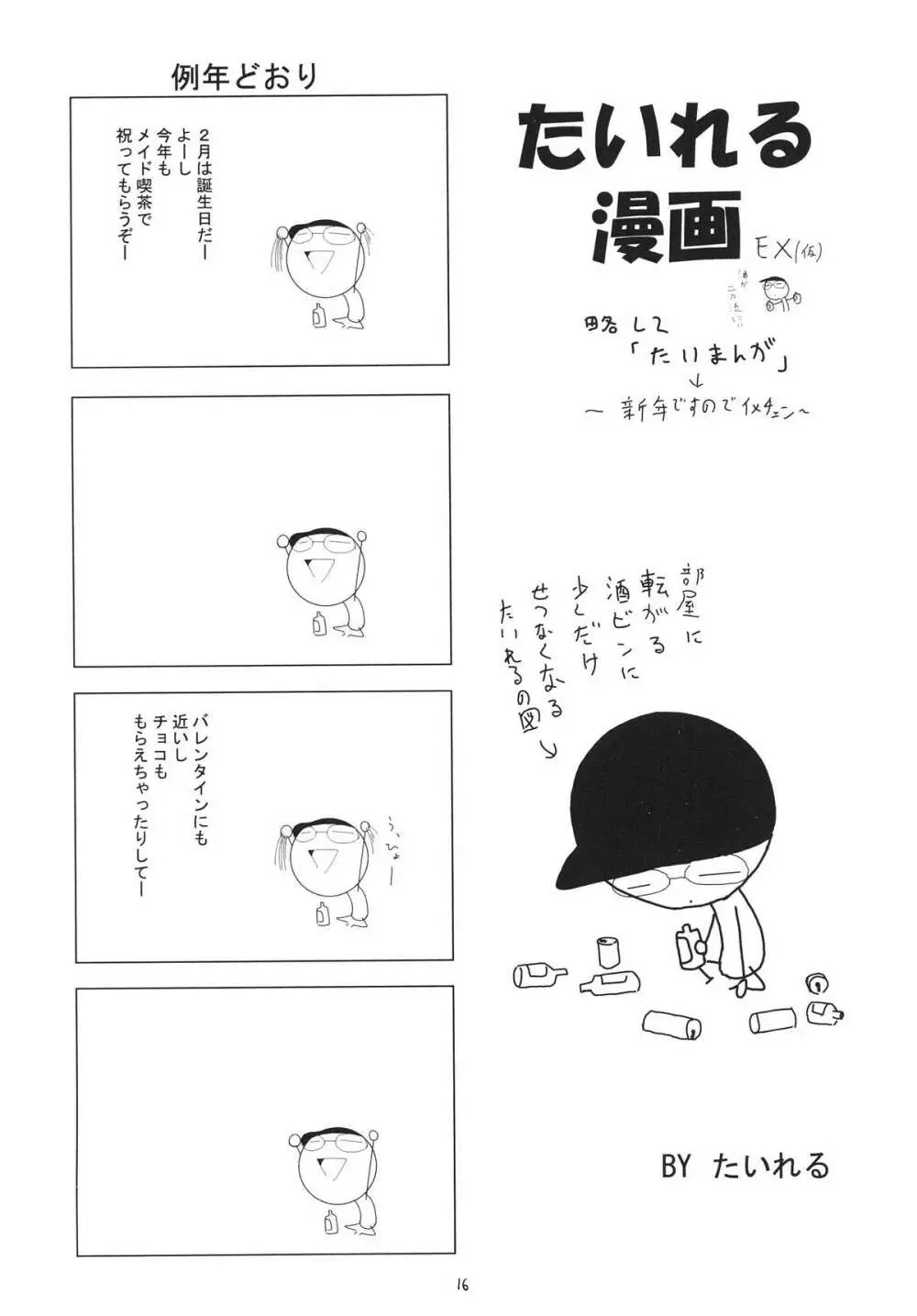 瑞鶴 Page.16