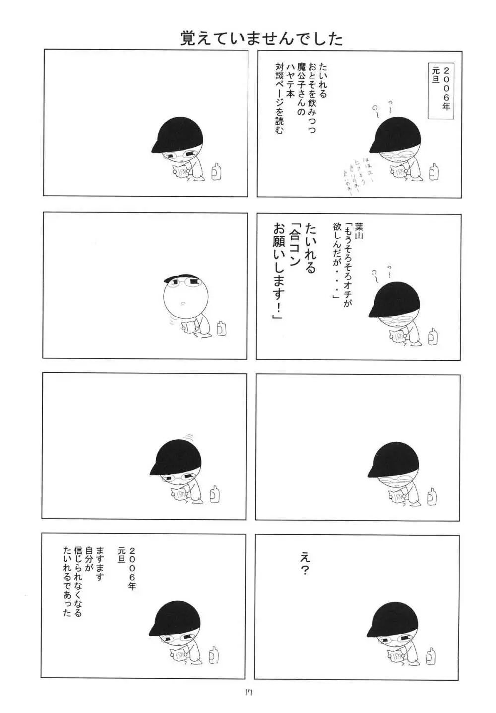 瑞鶴 Page.17