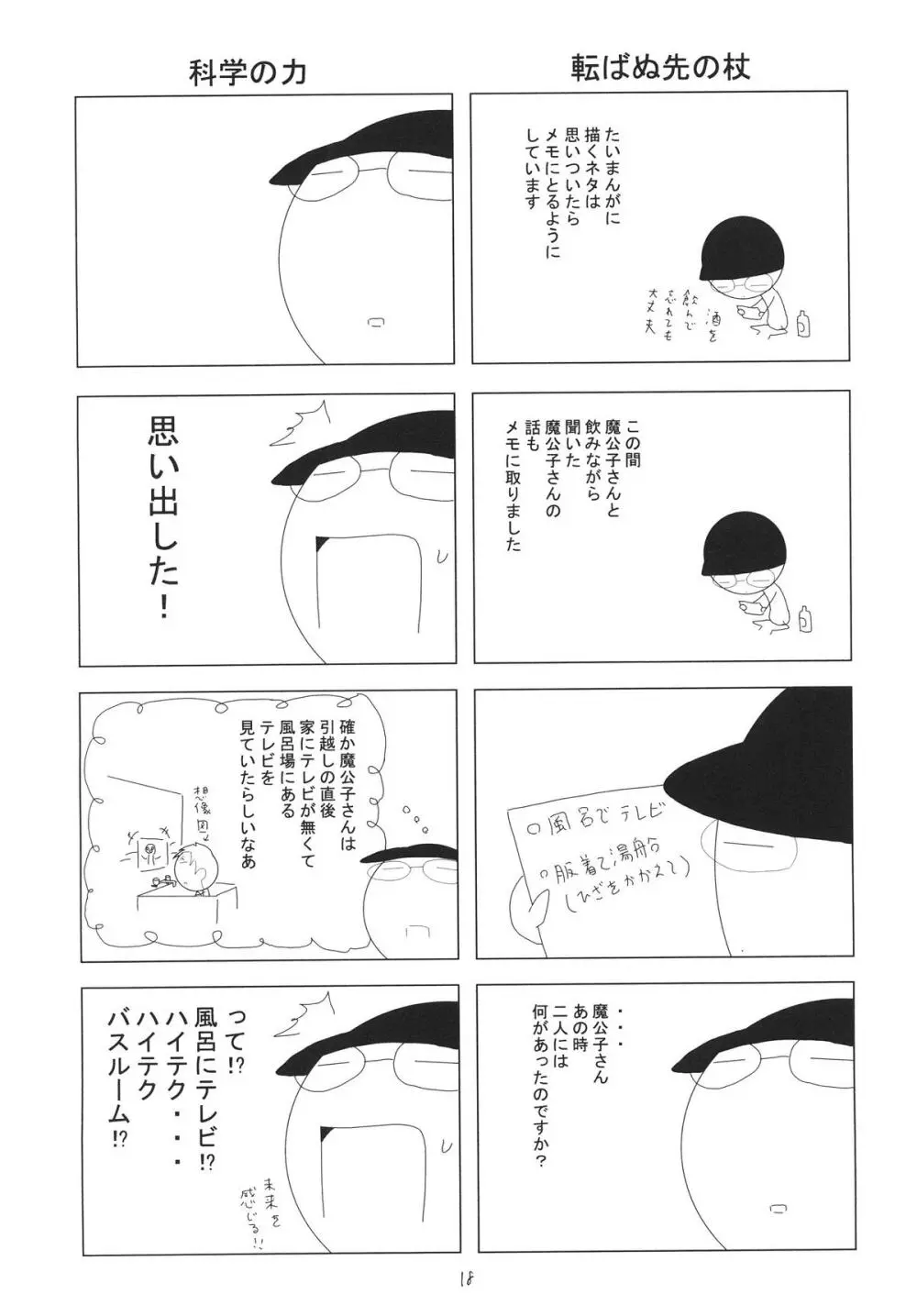 瑞鶴 Page.18