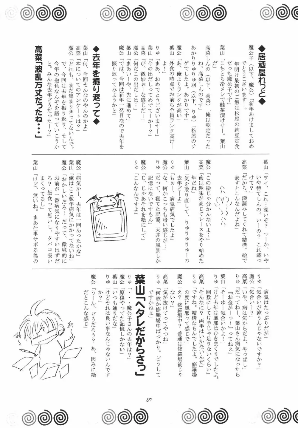 瑞鶴 Page.57