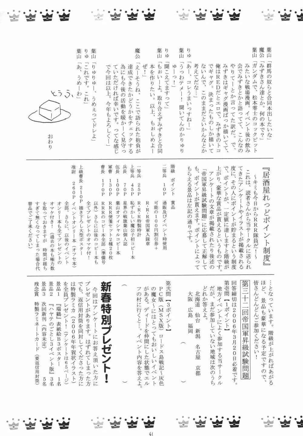 瑞鶴 Page.61