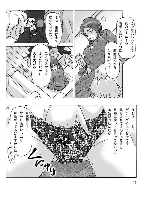 隣の奥さんに着替えて Page.17