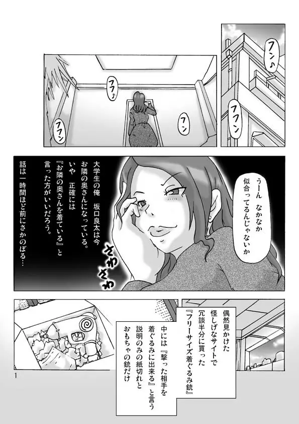 隣の奥さんに着替えて Page.2