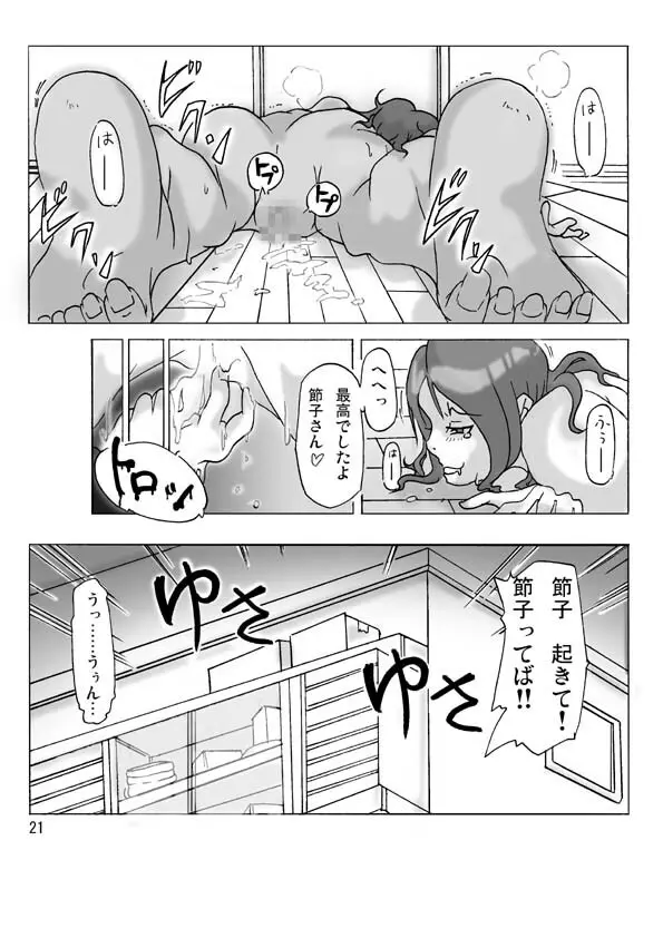 隣の奥さんに着替えて Page.22