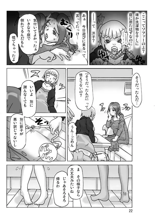 隣の奥さんに着替えて Page.23